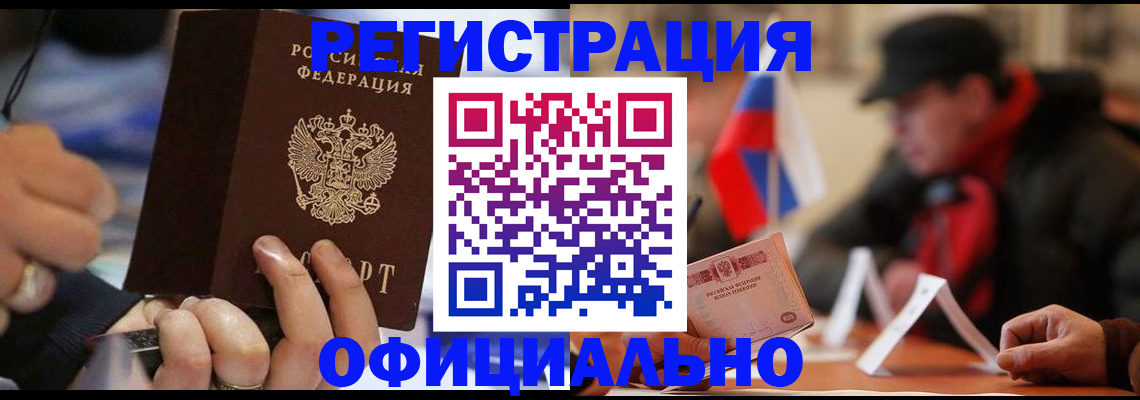 прописка паспорт в Кирсанове