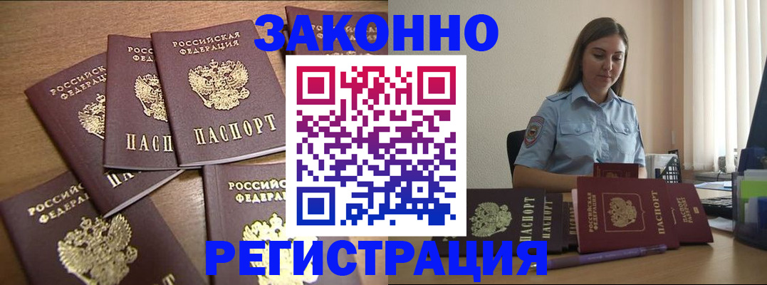 прописка для работы в Кирсанове