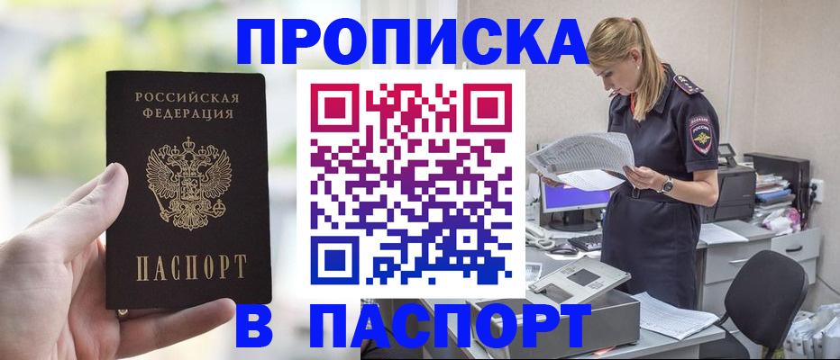 прописка ребенка в Кирсанове