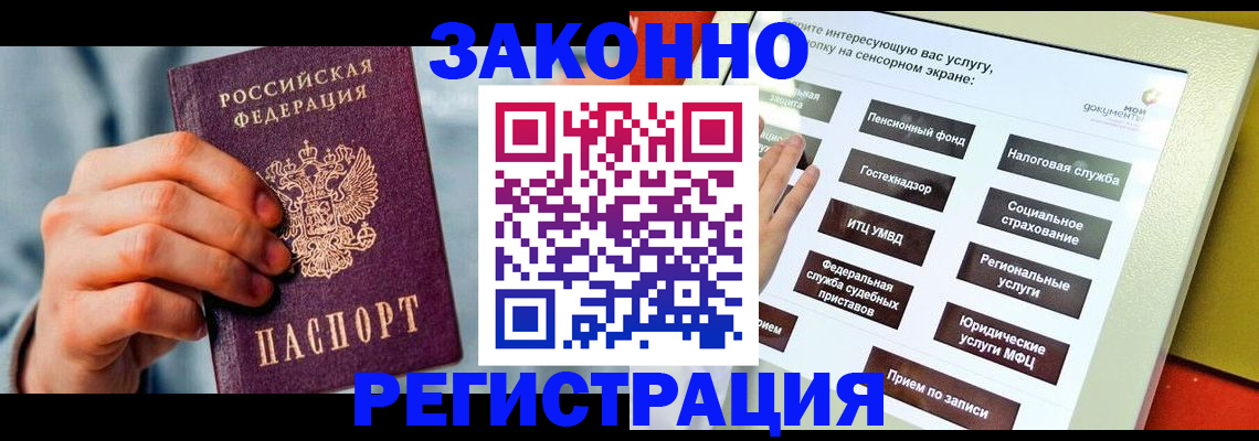 временная регистрация купить в Кирсанове