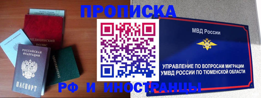 прописка в Кирсанове